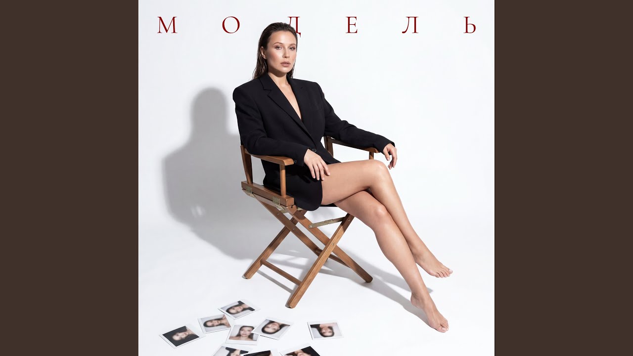 МОДЕЛЬ