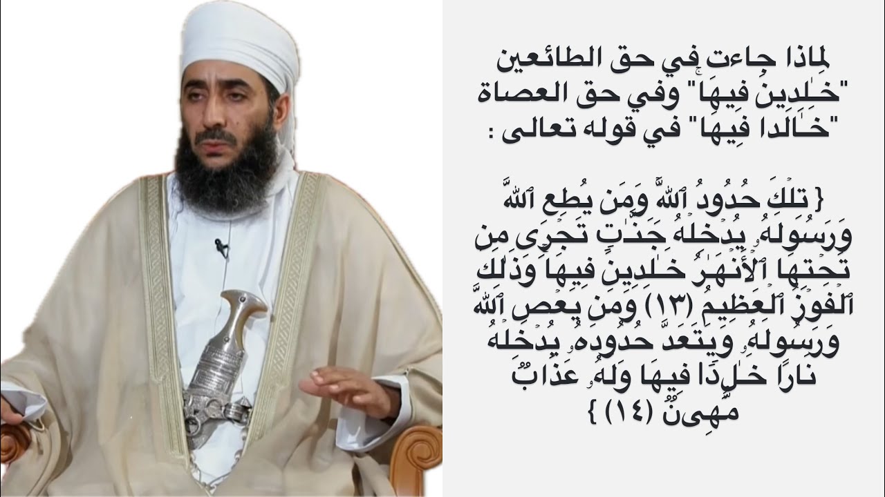لماذا جاءت في حق الطائعين 