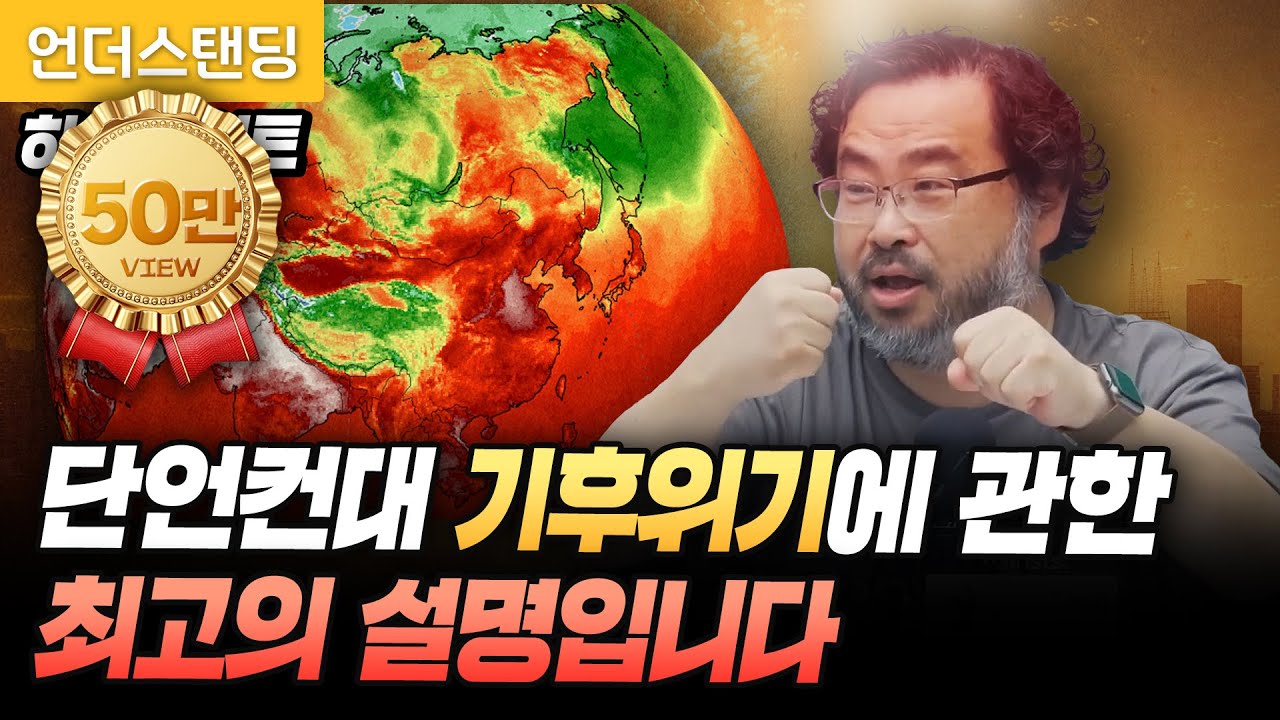 [하이라이트] 지구의 탄생부터 인류의 멸종 가능성까지...이정모 관장의 2년 전 영상을 45분으로 요약한 영상입니다. (펭귄각종과학관 이정모 관장)