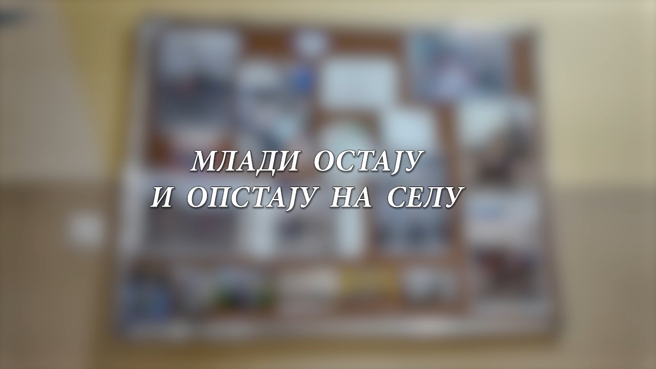 Mladi ostaju i opstaju na selu - OŠ 