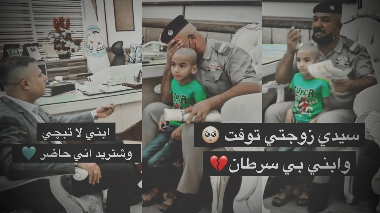 شرطي يبچي لان زوجتة ماتت وابنة بي سرطان☹️💔شوفو شنو سوالة الوكيل الاقدم لوزارة الداخلية حسين العوادي