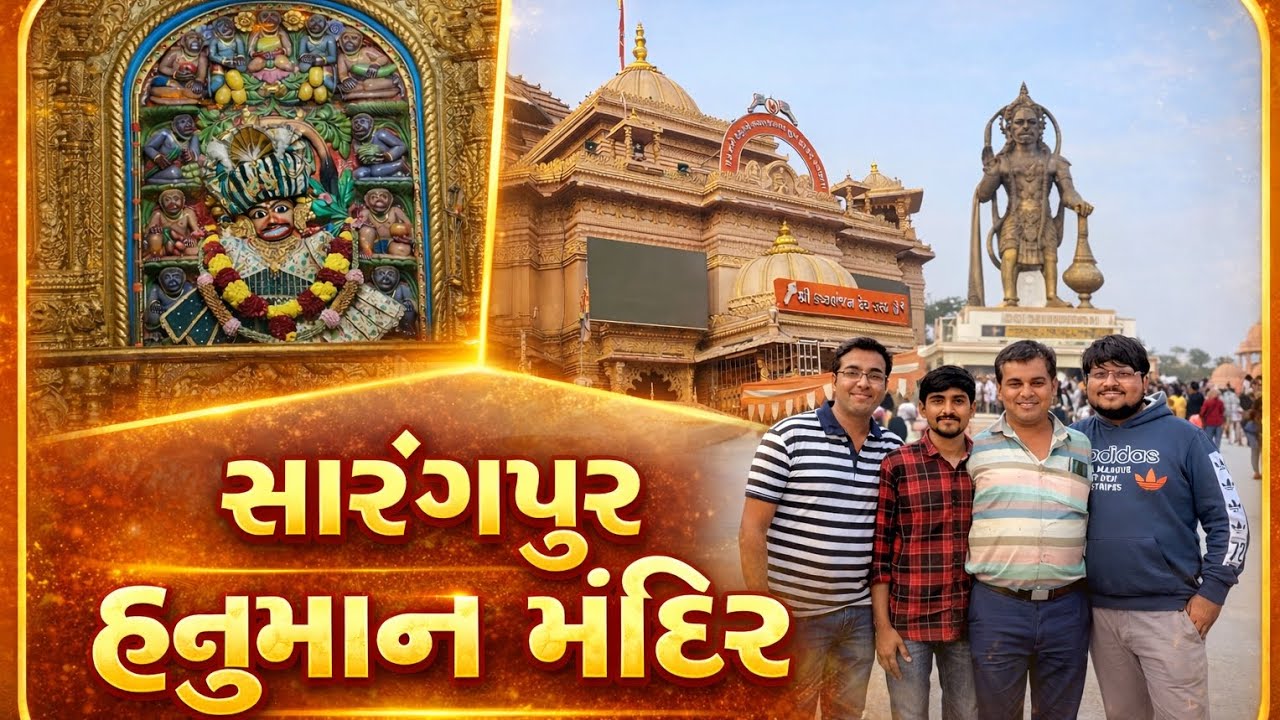 Sarangpur Hanuman Mandir Darshan |  સારંગપુર કષ્ટભંજન નાં દર્શન | Gujarati Vlog