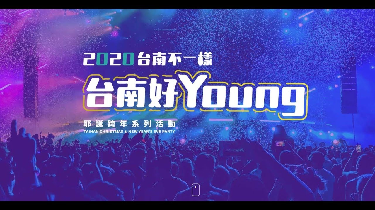 台南好Young晚會 PART2 ASTRO