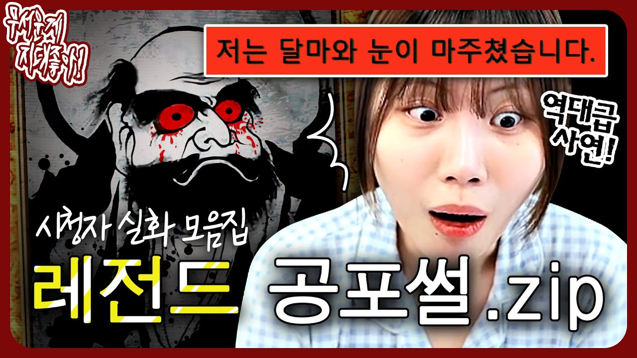 장담컨대 여태 읽은 썰 중 가장 무서웠습니다...  공포 실화썰 모음.zip [무서운게 지대 좋아!]