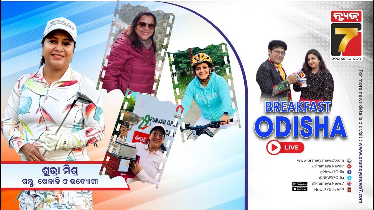 Breakfast Odisha With Subhra Mishra | Golfer & Entrepreneur | PrameyaNews7