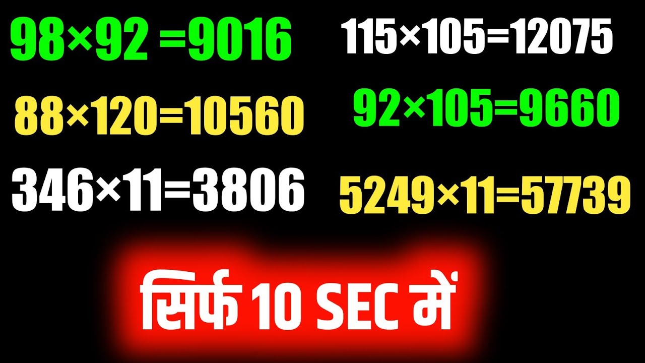 100 Se Upar Aur 100 Se Niche Numbers Ki Guna Ka Short Trick | 11 ki Multiply Trick | Multiply Trick