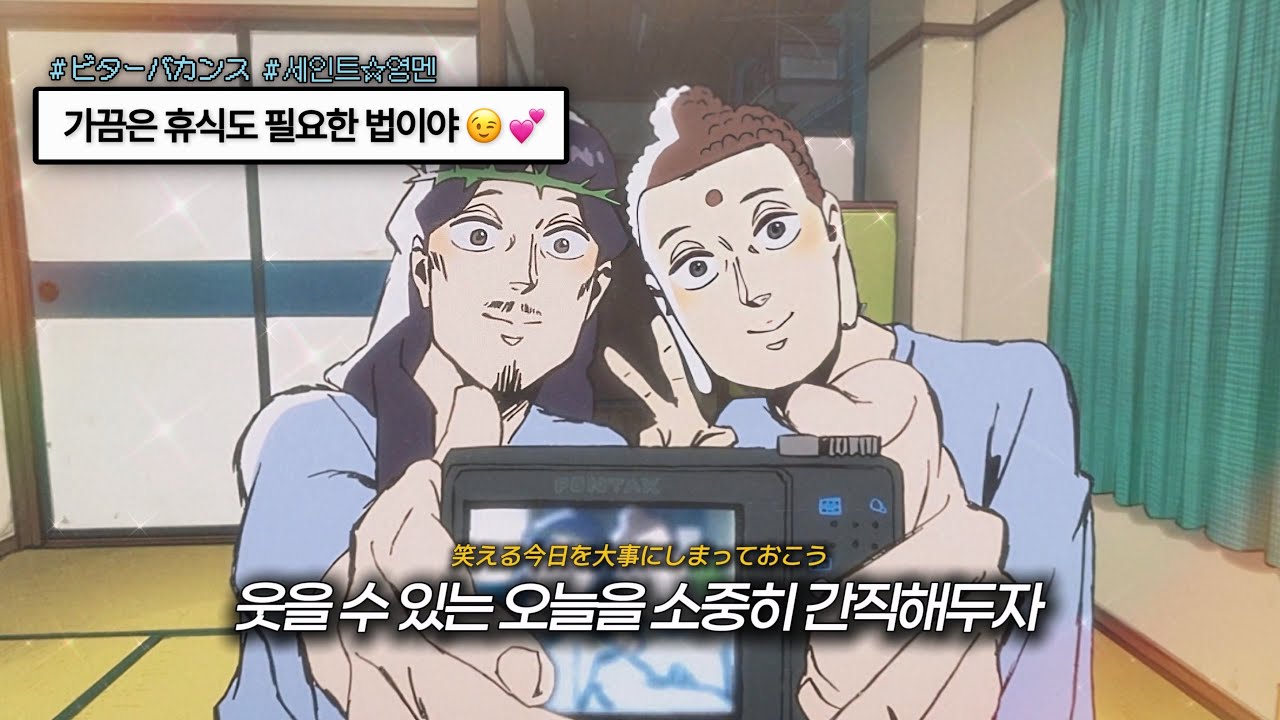 🏖️쉬지 않고 열심히 달려온 너에게 -`♡´-♪ : Mrs. GREEN APPLE(미세스 그린애플) - 비터 바캉스 (ビターバカンス) [가사/해석/번역] | 세인트☆영멘