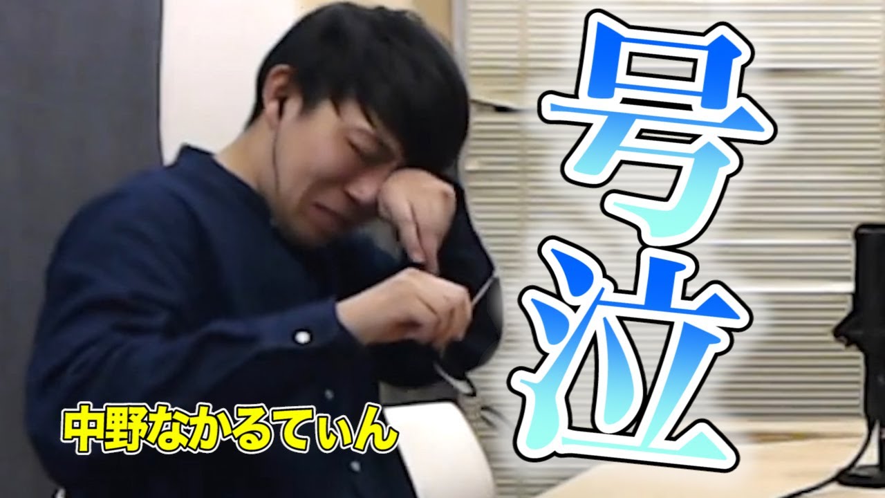 中野なかるてぃん大号泣！一体なぜ？
