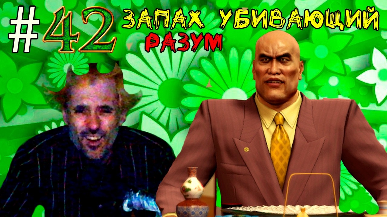 （｡👁️‿👁️｡）🔷Ｙａｋｕｚａ ０  пｐｏｘｏждｅＨиｅ🔷３ＡПＡＸ ＹБИＢＡЮЩИЙ ＰＡ３ＹＭ🔷＃42（｡👁️‿👁️｡）