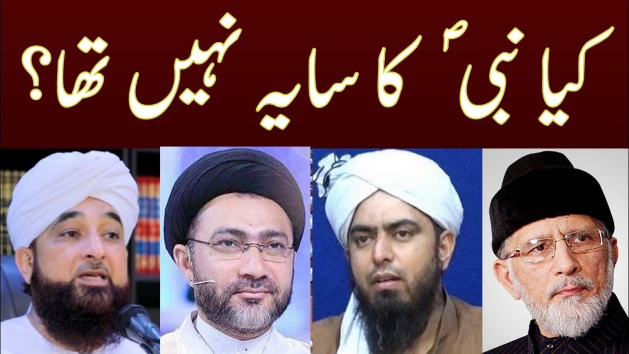 Kya Nabi ka Saya nahi tha? Raza Saqib Mustafai, Shahenshah Naqvi, Engineer Ali Mirza, Dr Tahir Qadri