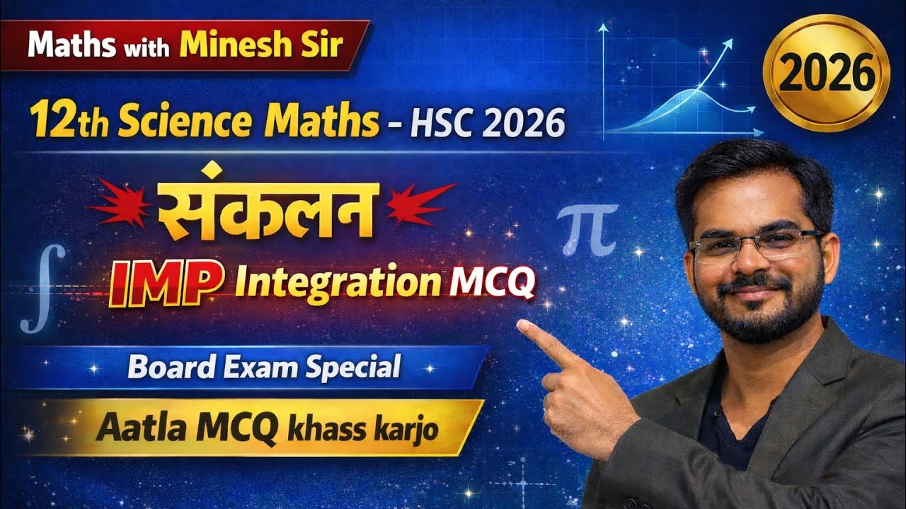 12th Science Maths 🔥 Imp Integration MCQ | Board Exam 09/03/2026 | HSC 2026 Most Expected Questions