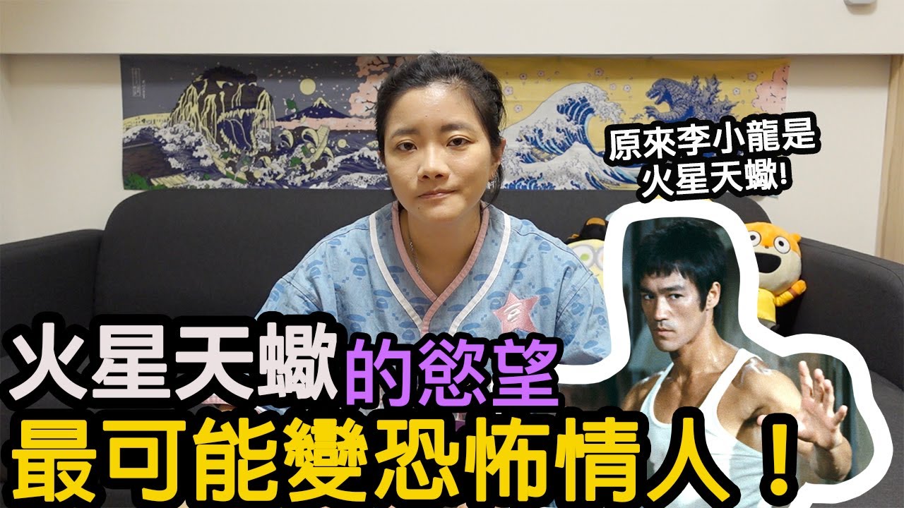 火星天蠍的慾望：最激情！性慾最高，也最可能變恐怖情人！【星座系列】｜小龐老師