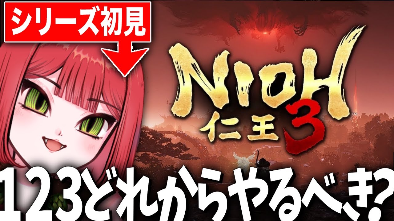 【シリーズ初見】まだ骨のあるボスがいるようなので探します【仁王3体験版】