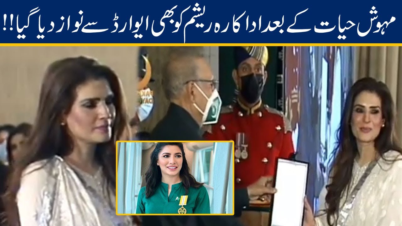 After Mehwish Hayat Actress Resham Khan Got Award On Pakistan Day 2021