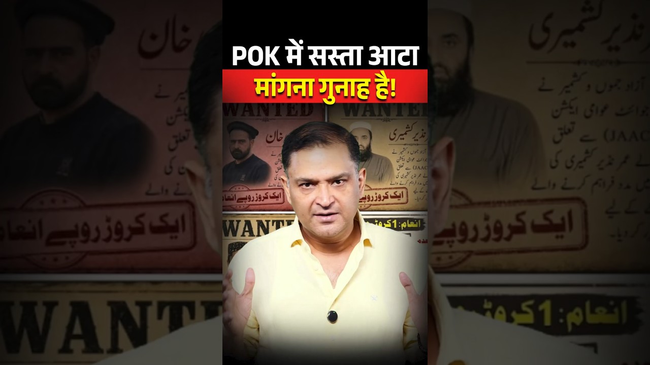 POK में सस्ता आटा मांगना गुनाह है? | Major Gaurav Arya