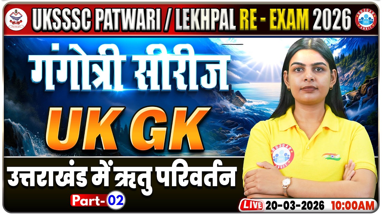 UKSSSC Patwari UK GK Classes | Uttarakhand Lekhpal Re-Exam UK GK Class | उत्तराखंड में ऋतु परिवर्तन