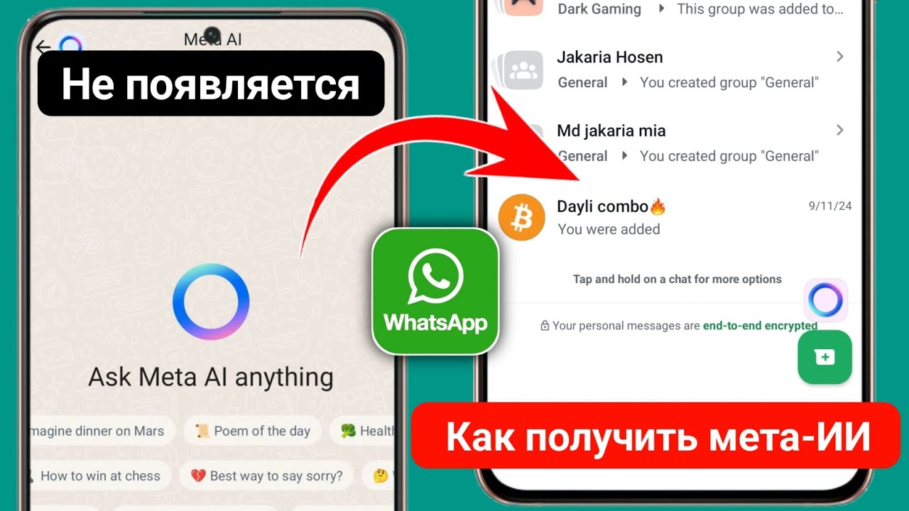 Как получить Meta AI в WhatsApp 2025 | Опция искусственного интеллекта WhatsApp Meta не отображается