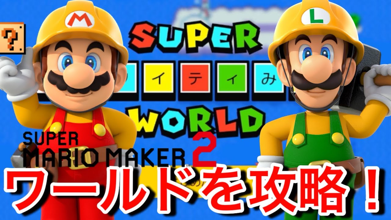 ワールドを作ったから友達にやらせてみた