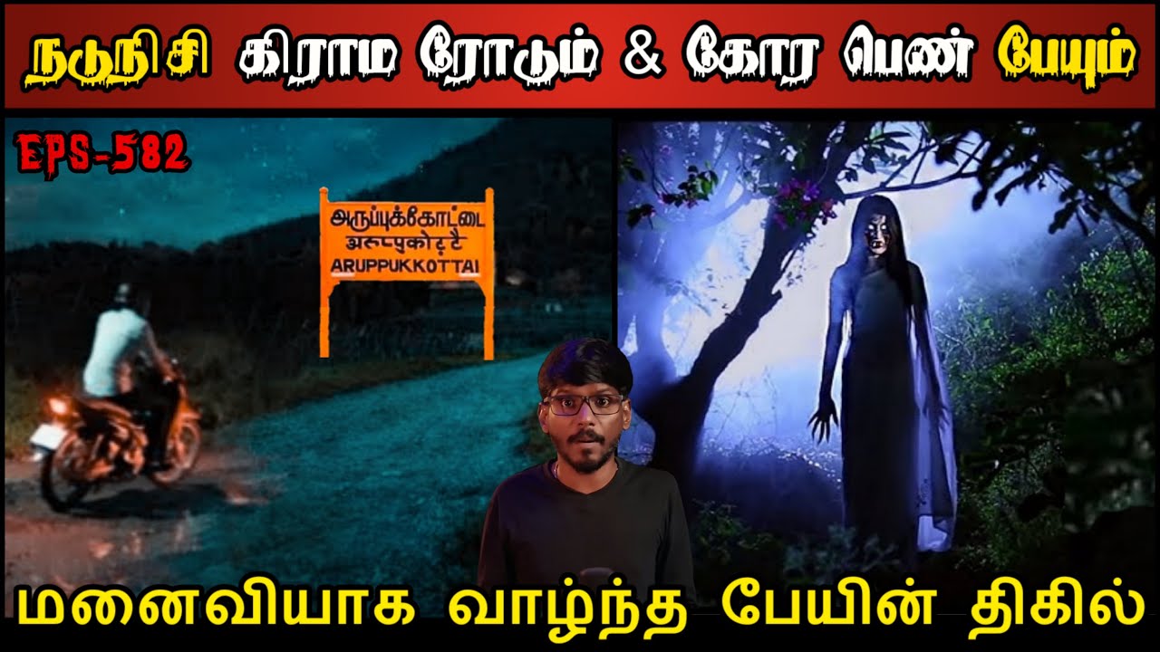 Real Life Ghost Experience in Tamil | மனைவியாக வாழ்ந்த பேயின் பயங்கரம்..😱 | Shiva's Investigation