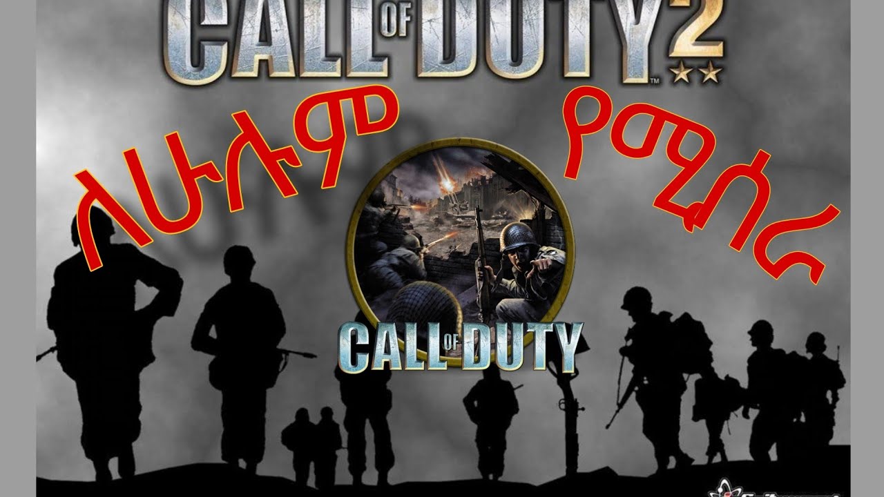 Call of duty1$2 እንዴት በቀላሉ pc ላይ instal አርገን እንጫወት how to get and instal call of duty part1&2 for pc 