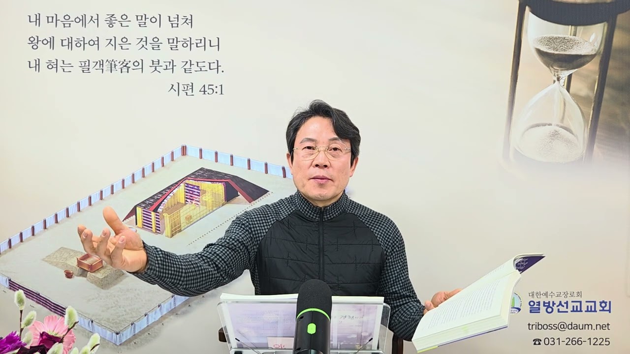 보좌를 경험하라 제2권. p. 84.