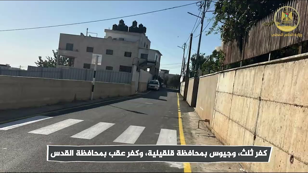 وزارة الحكم المحلي تُنجز 10 تدخلات في عدة مجالات تطويرية خلال شهر كانون الثاني الماضي