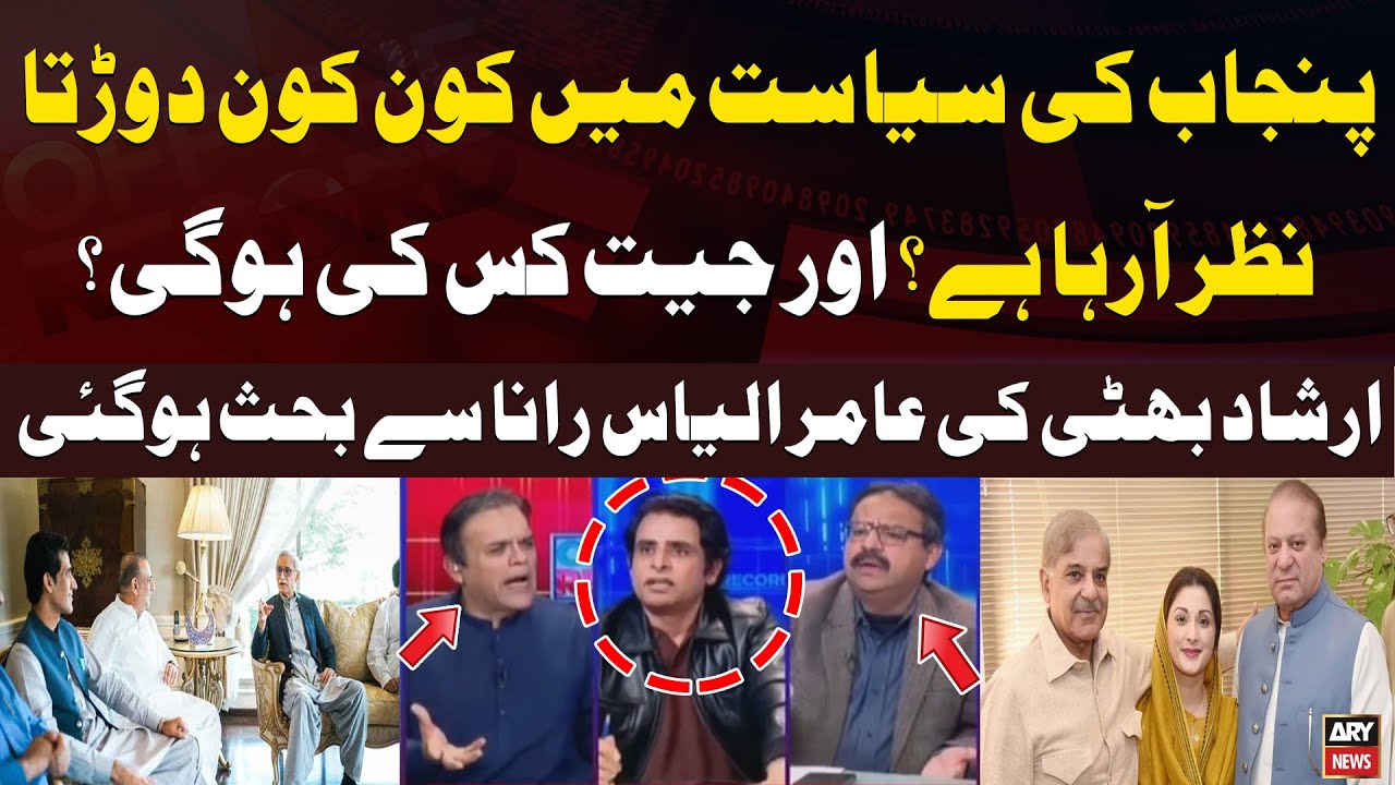 Heated debate between Irshad Bhatti and Amir Ilyas Rana