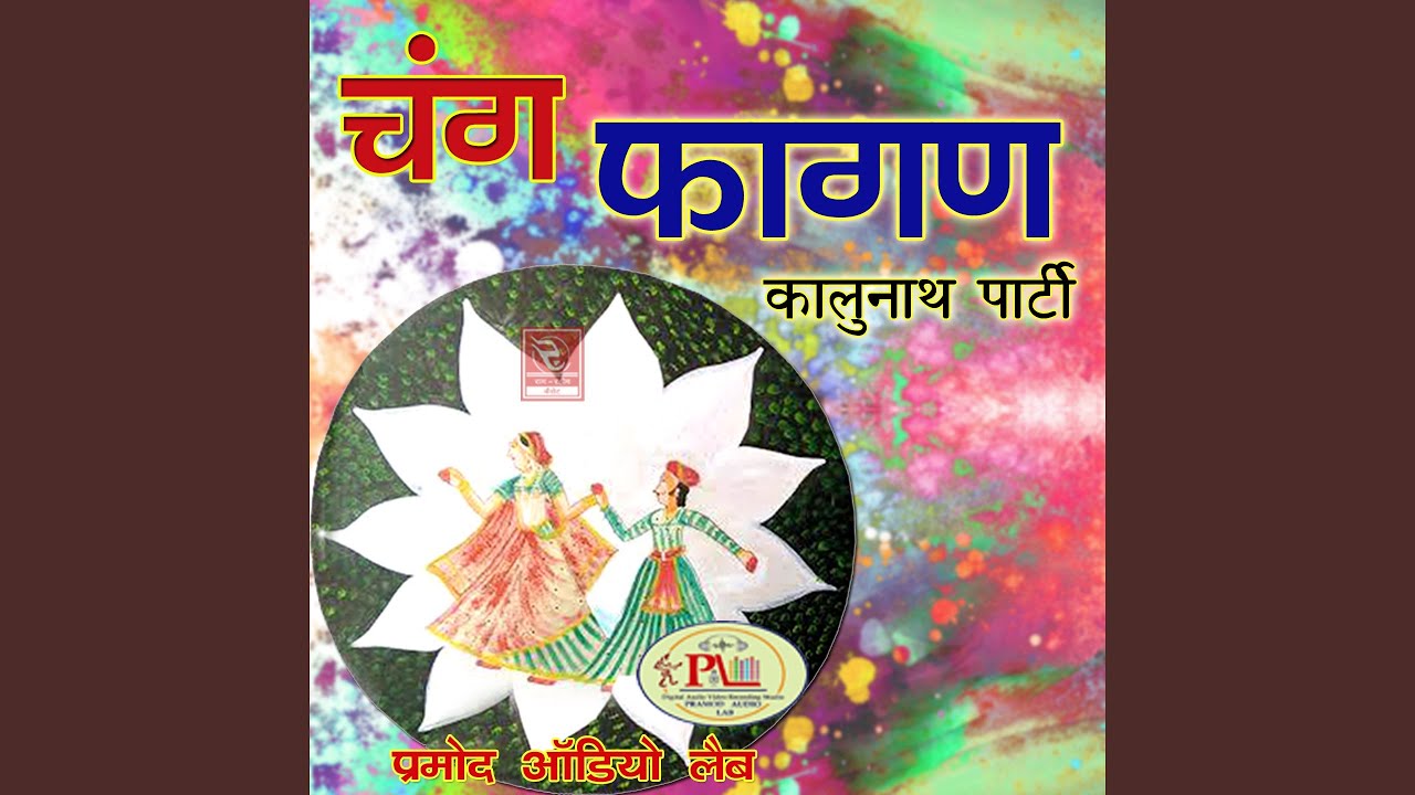 Chang Fagan Marwadi Holi Song