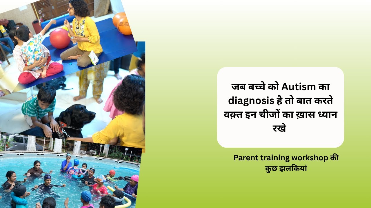 Ep 484 | जब बच्चे को Autism का diagnosis है तो बात करते वक़्त इन चीजों का ख़ास ध्यान रखे | Reena