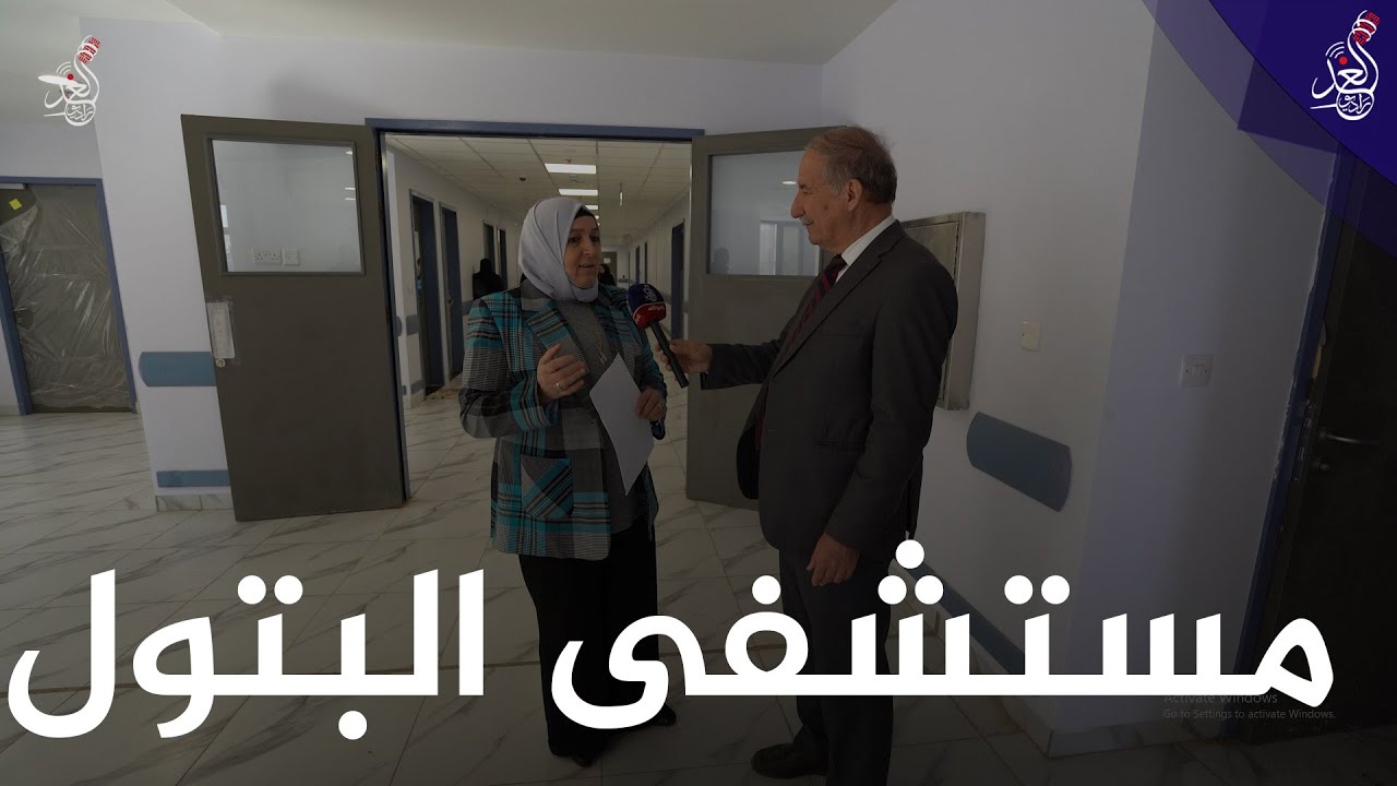 جولة راديو الغد في مستشفى البتول التعليمي في الجانب الايمن بالموصل