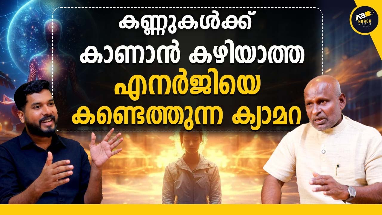 പൂർവ്വ ജന്മങ്ങൾ മെഡിറ്റേഷനിലൂടെ കണ്ടെത്താം |  Guru Yogi Shivan | Past Life | Yoga | Kalaripayattu