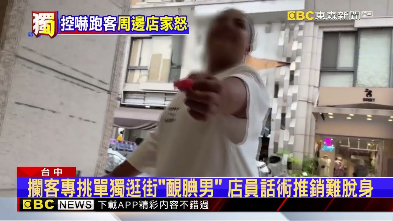 一中街攔客推銷「無店名」 業者聲稱合法 卻不給資料@newsebc