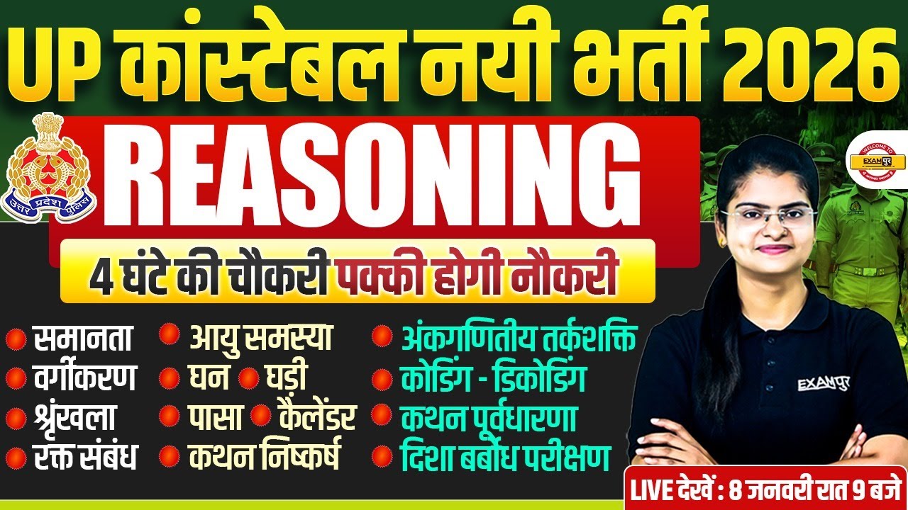 UP POLICE REASONING MARATHON CLASS | UP CONSTABLE REASONING MARATHON CLASS | PREETI MAM
