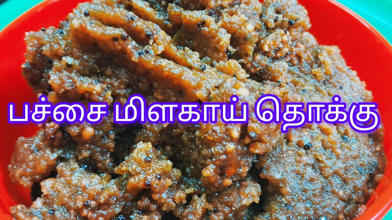 🔥 கார சாரமா பச்சை மிளகாய் தொக்கு | 5 நிமிஷ ரெசிபி | Spicy Green Chilli Thokku