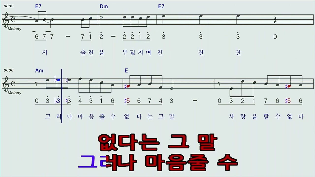 찬찬찬 편승엽AmC하모니카 숫자악보 MR
