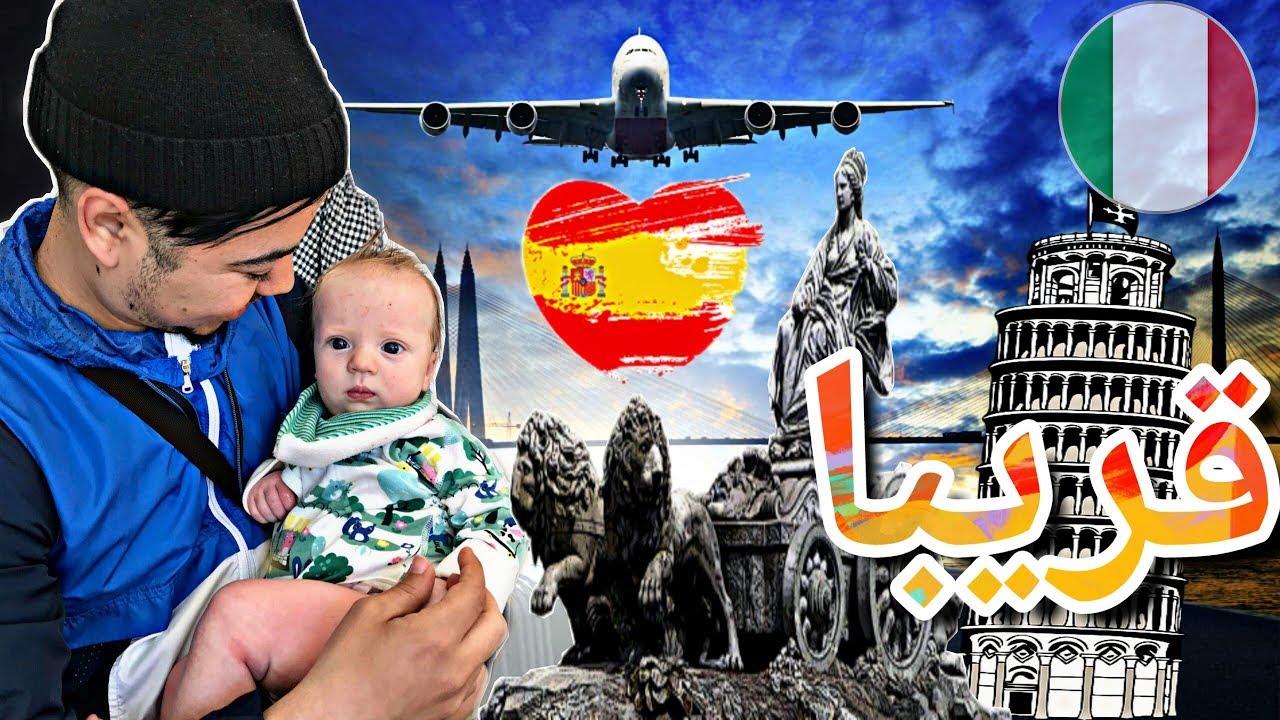 كانفكر نخوي السويد🇸🇪إما🇪🇸أو🇮🇹قريبا🤔