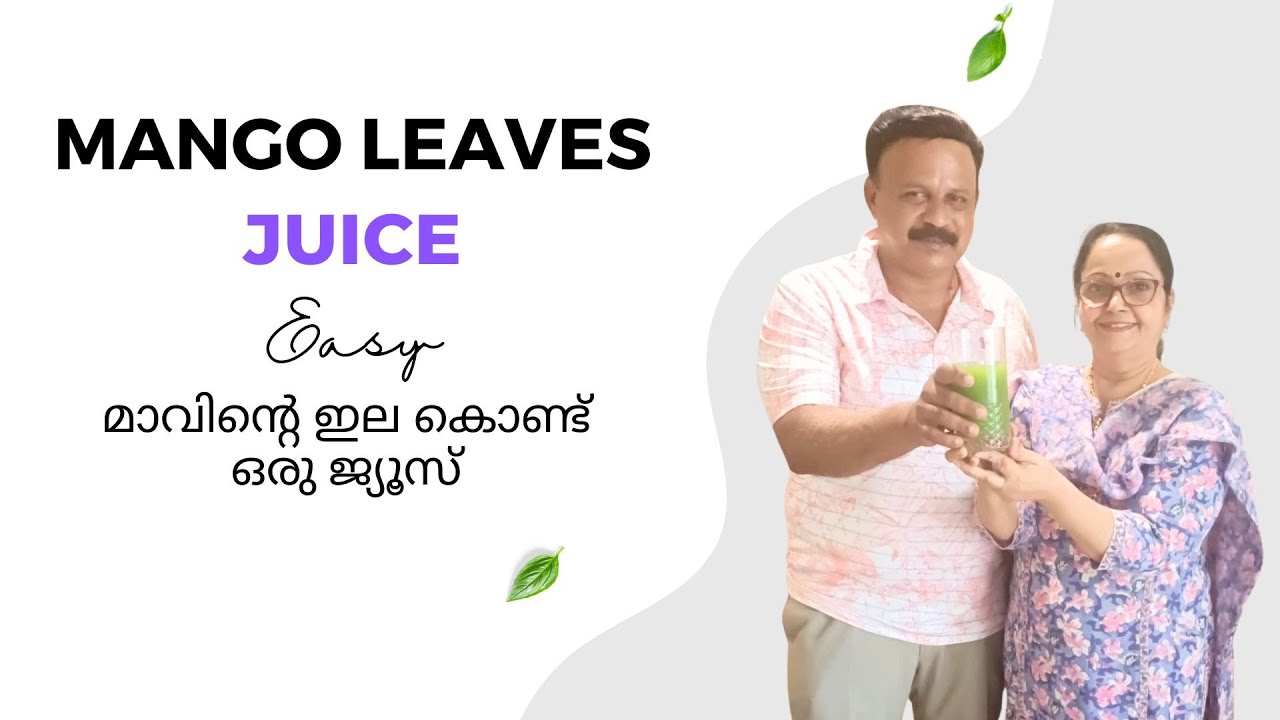 Under 3 Mins | Mango Leaves Juice | Healthy Juice | മാവിന്റെ ഇല കൊണ്ട് ഒരു ജ്യൂസ്