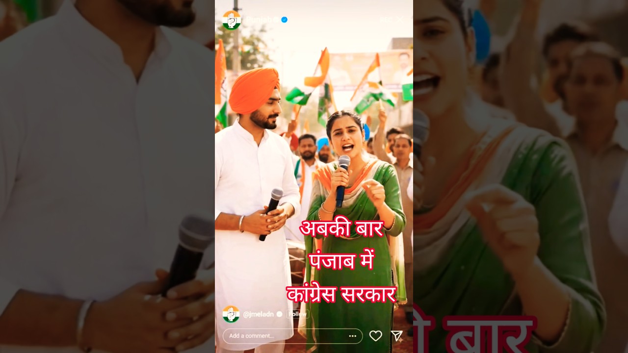 Abki bar Congress sarkar #trendingshorts #viral #politics #congress #shorts #viralshorts #punjabi