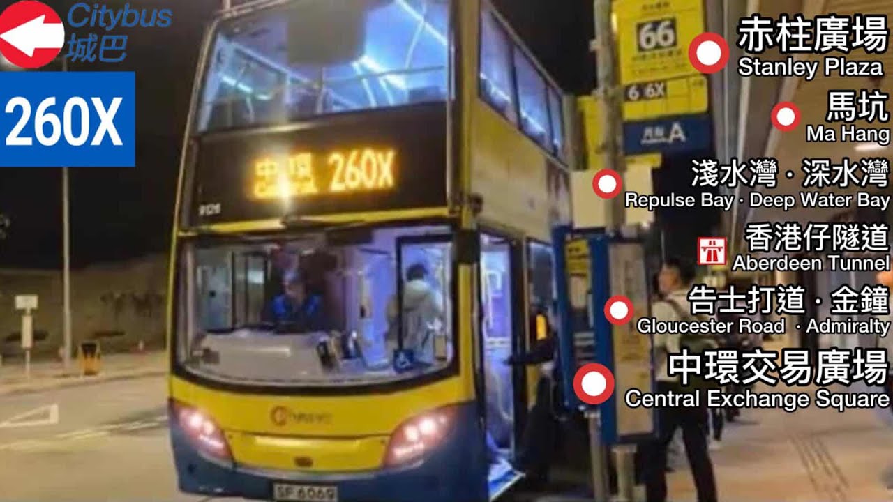 Hong Kong Bus CTB 260X（ Stanley Plaza to Central（ Exchange Square ））（ 赤柱廣場至中環（ 交易廣場 ） ）