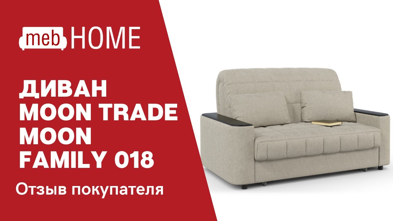 Видеоотзыв о диване Moon Trade Moon Family 018