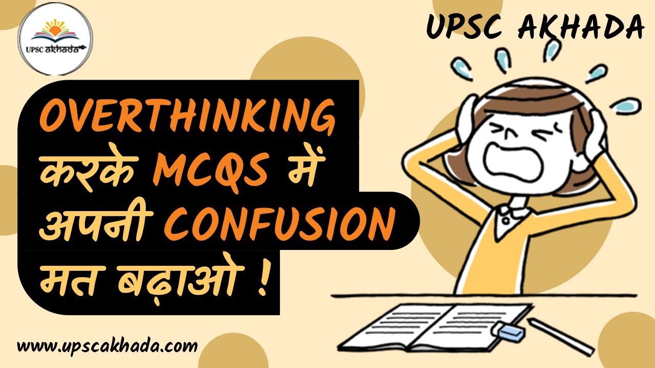 Stop Overthinking while answering in Prelims Exam | Crack UPSC Prelims with these smart tricks #upsc