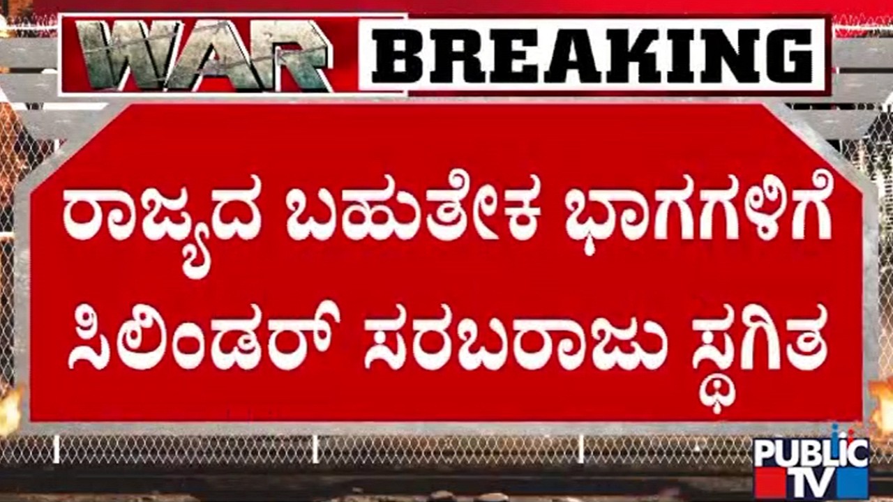 Indian Oil Gas Cylinder Plant Near Hoskote Closed | Public TV
