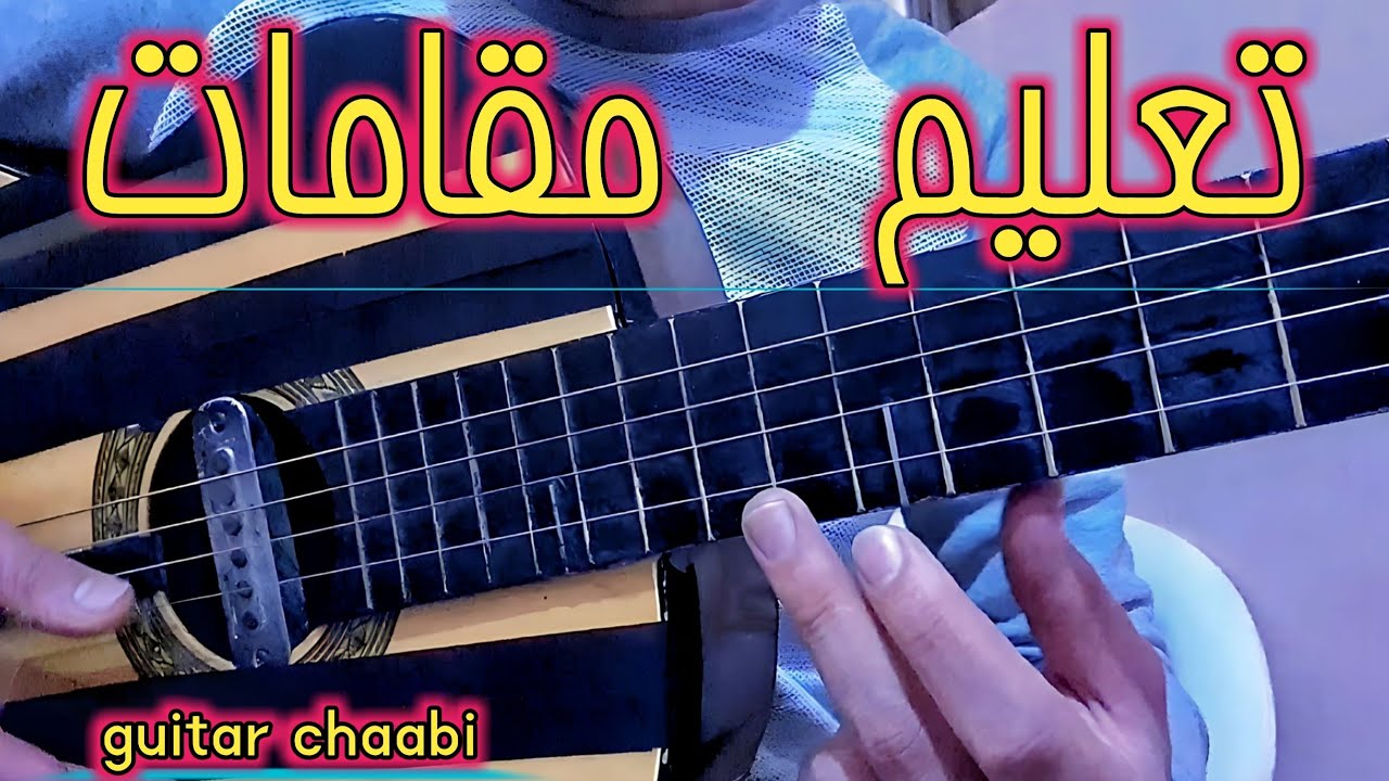 تعليم جيتار شعبي مقام صبا مع اغنية مولي احمد الحسني