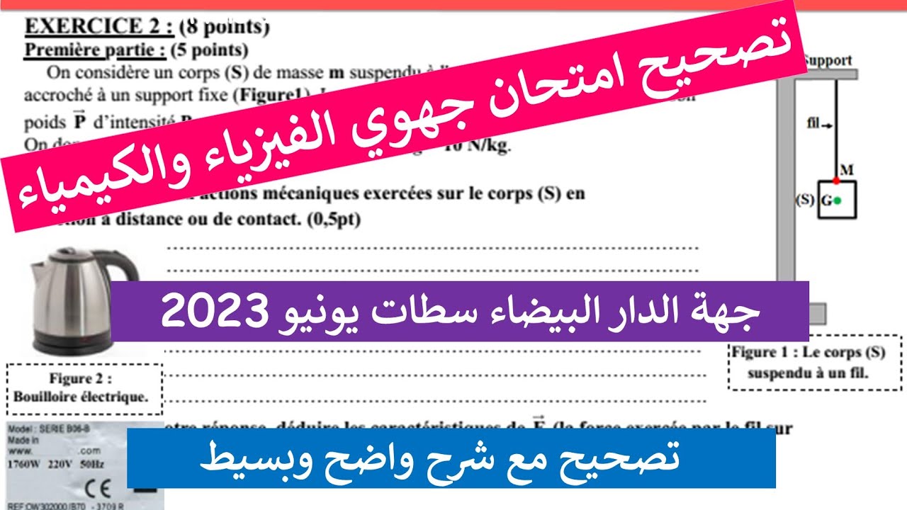 Correction examen régional physique 2023 casa settat