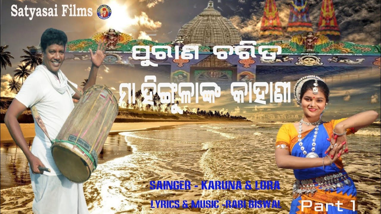 Purana Charita Maa Hingula kahani - Part -1