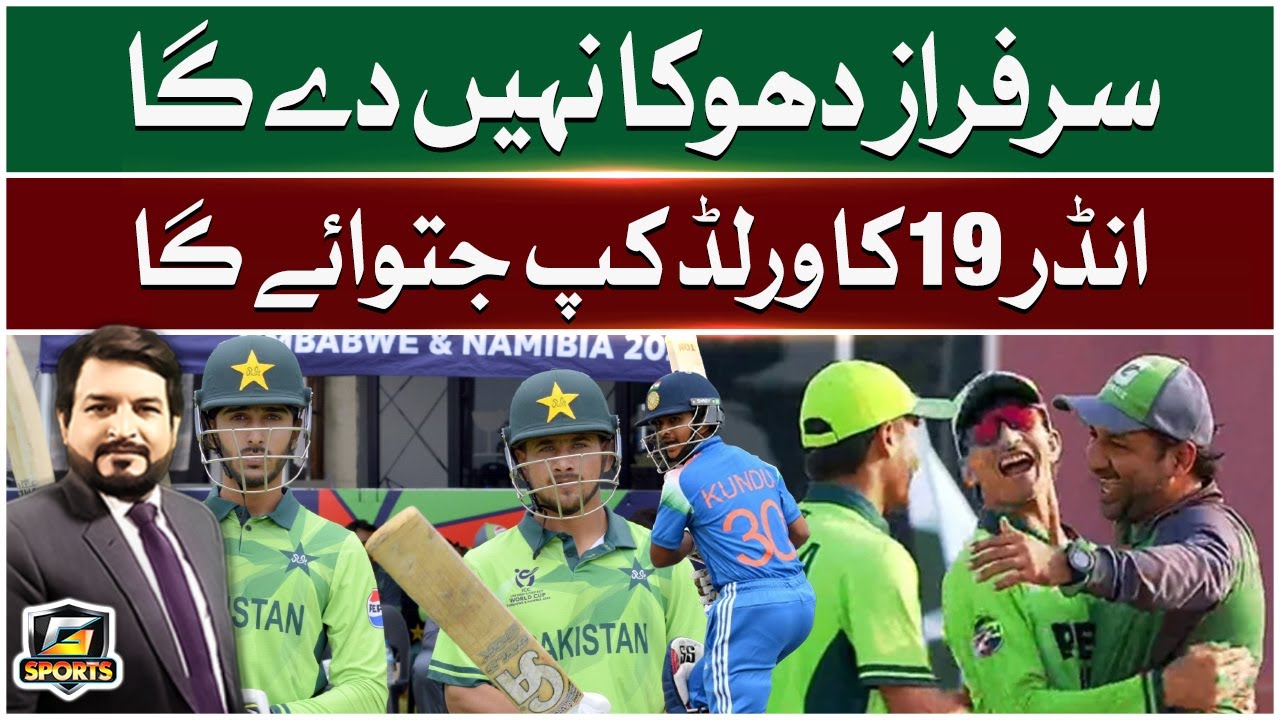 Sarfaraz Ahmed Will Not Disappoint | Pakistan To Win U-19 World Cup? | G Sports | GTV News