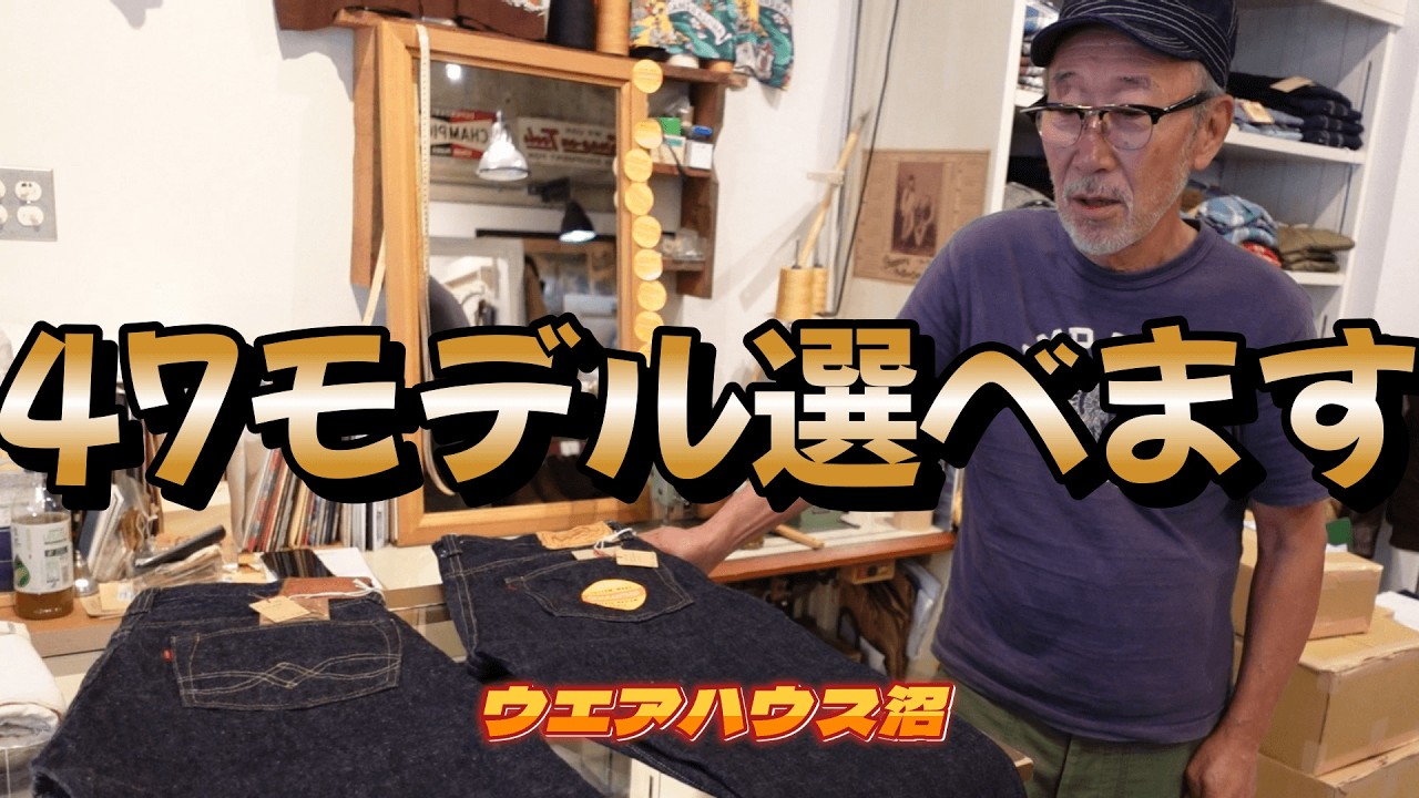 【ウエアハウス沼】ダックディガー47＆DENIME47～ジョングラッコウT～SSCOお知らせ