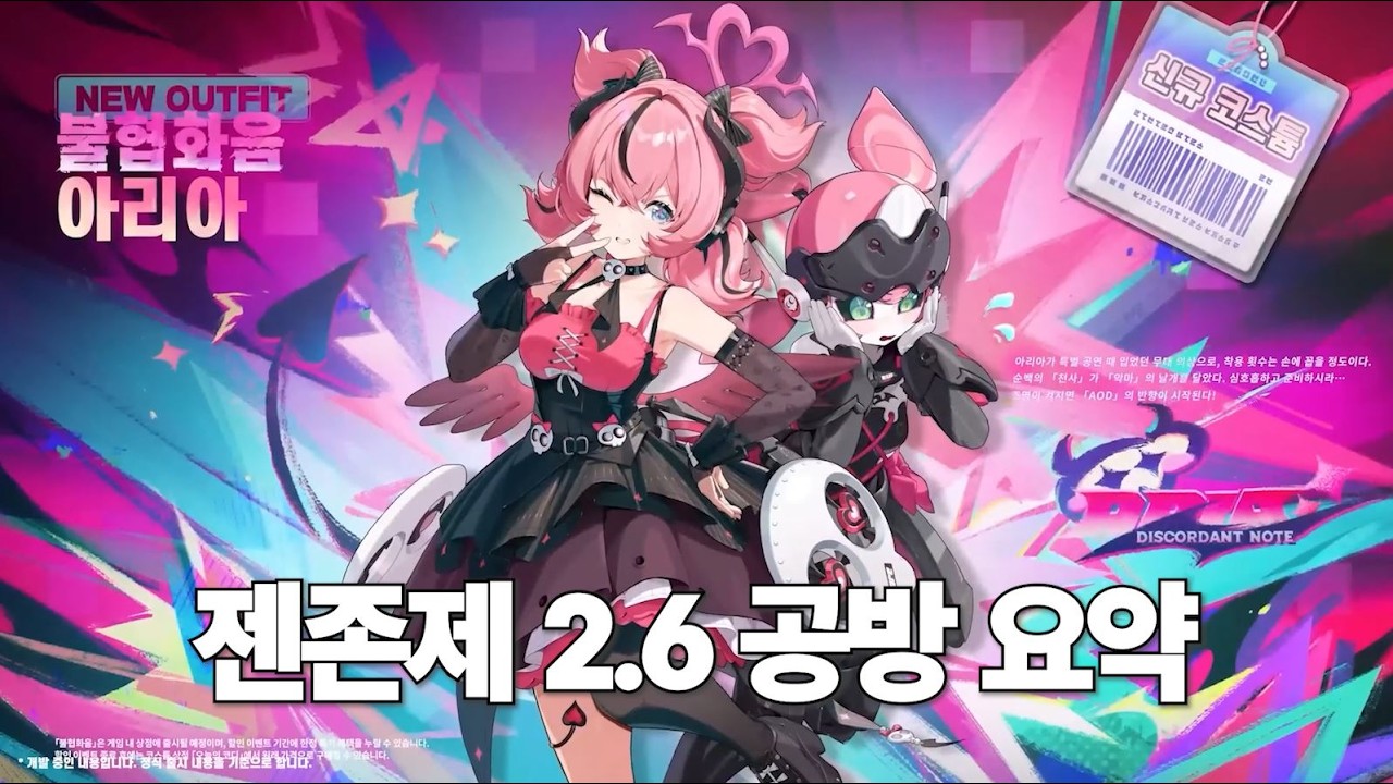 젠존제 2.6 공방 업데이트 핵심 요약