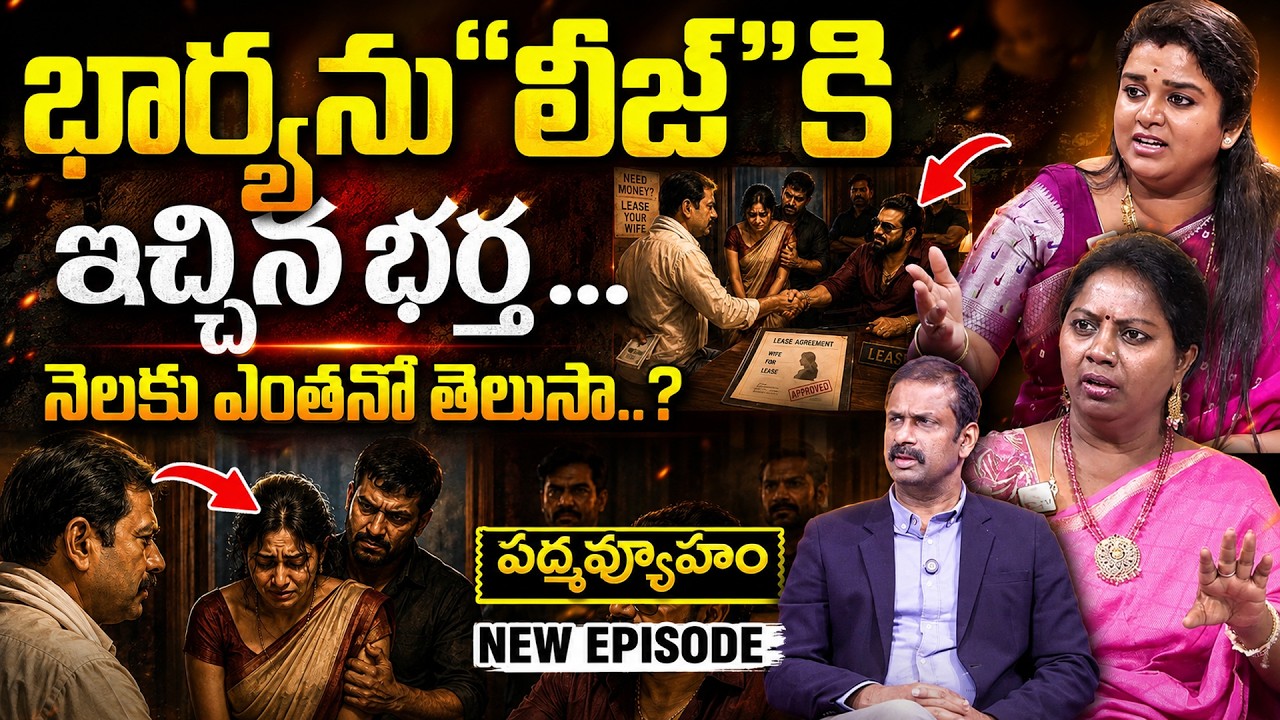 PADMAVYUHAM ( NEW EPISODE ) Advocate Akula Ramya || Real Life Story || SumanTv Women