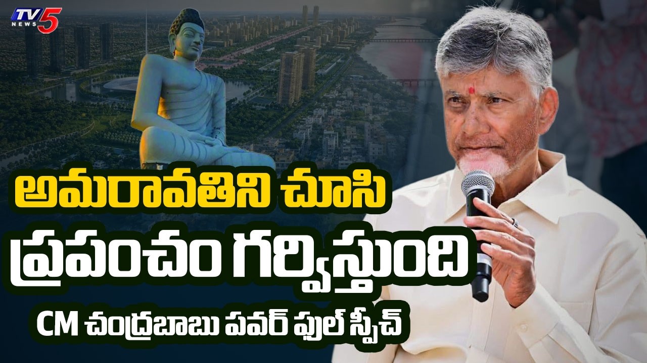 CM Chandrababu Powerful Speech At Amaravati LV Prasad Ground Breaking Event | TV5